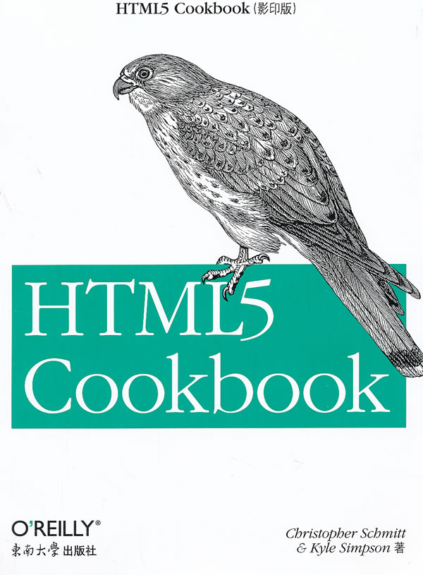 HTML5 Cookook-(影印版)