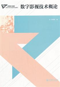 数字影视技术概论-技术教育社区