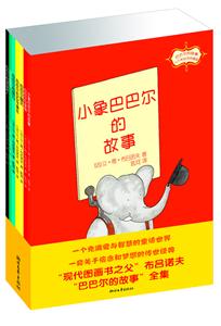 巴巴尔的故事-八十年纪念珍藏版-全七册-技术教育社区