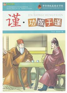 谨:功成于谨-技术教育社区