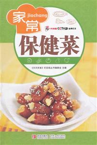 家常保健菜-技术教育社区