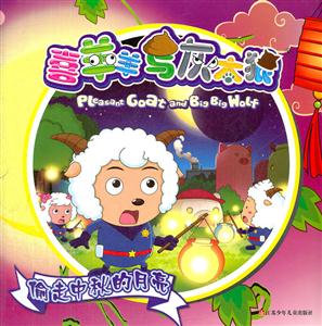 偷走中秋的月亮-喜羊羊与灰太狼-技术教育社区