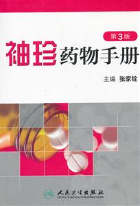 袖珍药物手册-第3版-技术教育社区