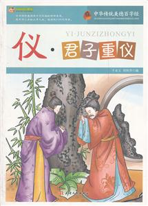 仪·君子重仪-技术教育社区