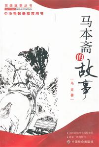 马本斋的故事-技术教育社区