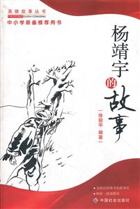 杨靖宇的故事-技术教育社区