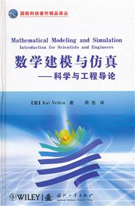 数学建模与仿真-科学与工程导论-技术教育社区