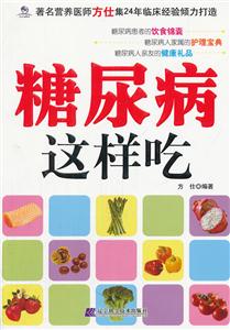 糖尿病这样吃-技术教育社区