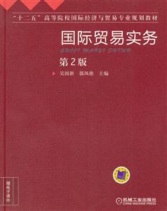 国际贸易实务-第2版-赠电子课件-技术教育社区