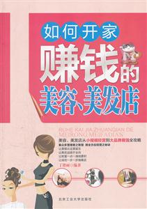 如何开家赚钱的美容.美发店-技术教育社区