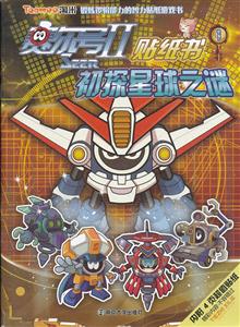 初探星球之谜-赛尔号II贴纸书-1-内附4页超值贴纸-技术教育社区