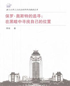 保罗.奥斯特的追寻-在黑暗中寻找自己的位置-技术教育社区