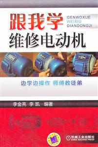 跟我学维修电动机-技术教育社区