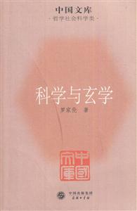 科学与玄学-技术教育社区