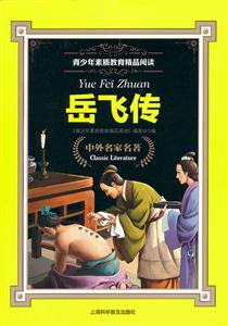 岳飞传-技术教育社区