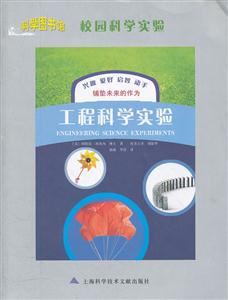 工程科学实验-校园科学实验-技术教育社区