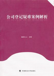 公司登记疑难案例解析-技术教育社区