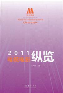 2011电视电影纵览-技术教育社区