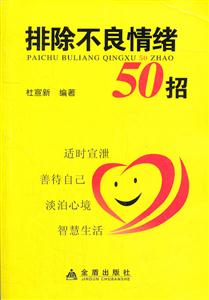 排除不良情绪50招-技术教育社区