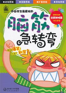 出奇制胜篇-中国学生最爱玩的脑筋急转弯-技术教育社区