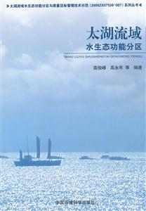 太湖流域水生态功能分区-技术教育社区