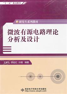 微波有源电路理论分析及设计-技术教育社区