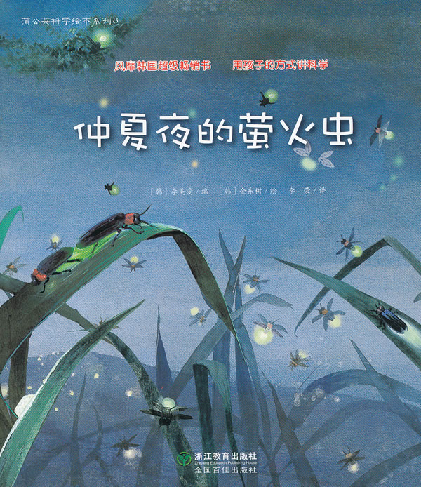 仲夏夜的萤火虫