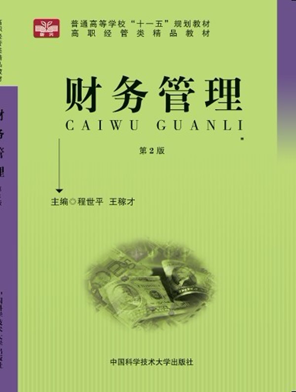 财务管理