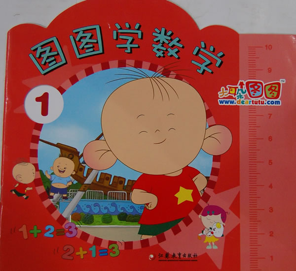 图图学数学大耳朵图图1