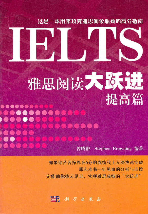 提高篇-IELTS雅思阅读大跃进军