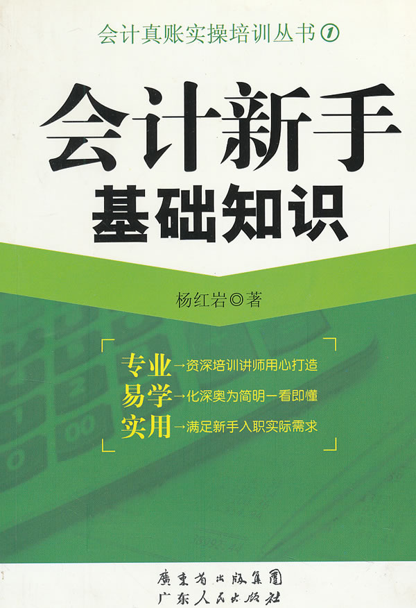会计新手基础知识
