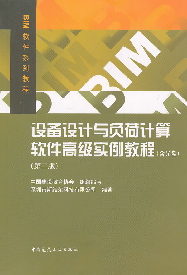 设备设计与负荷计算软件高级实例教程-(第二版)-(含光盘)