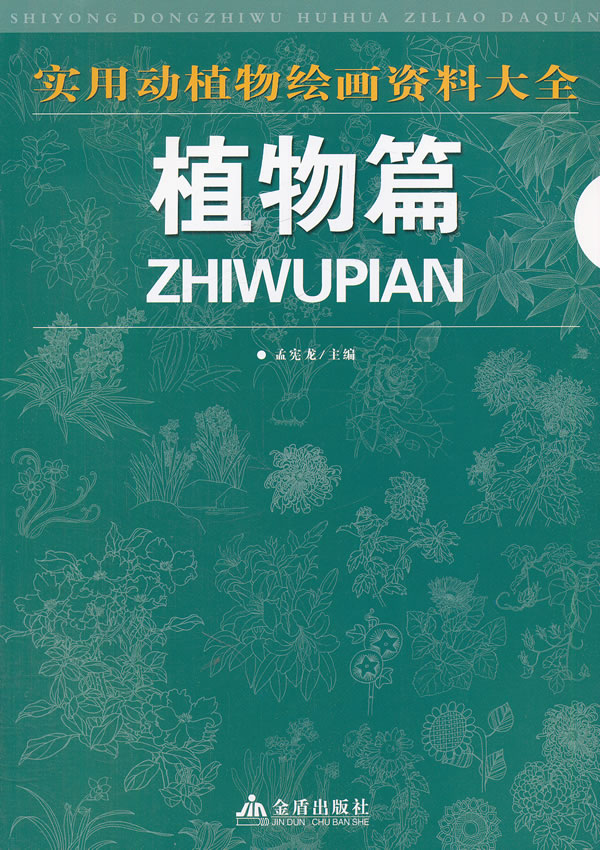 植物篇-实用动植物绘画资料大全