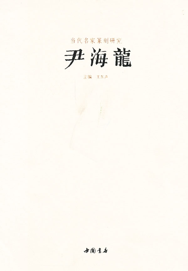 尹海龙