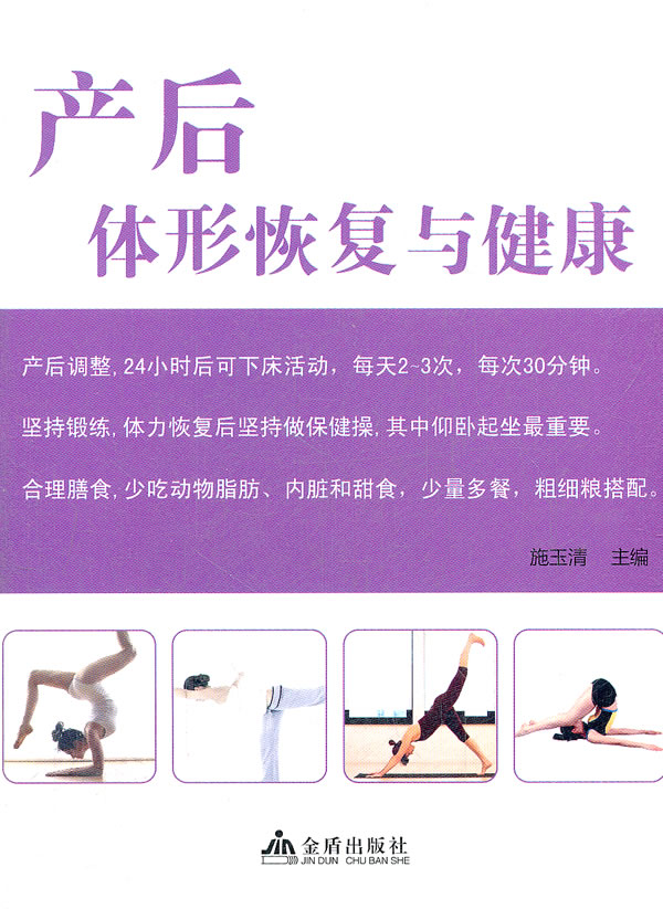 产后体形恢复与健康