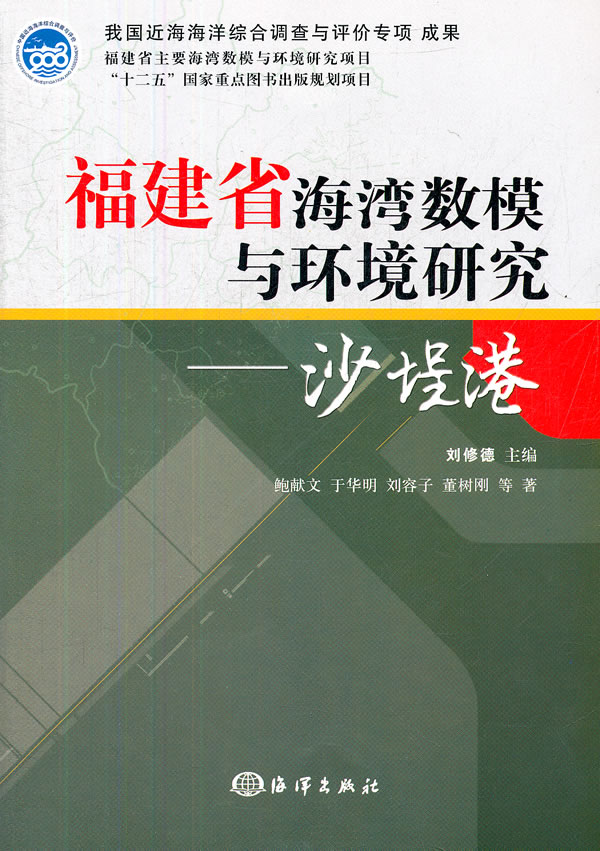 福建省海湾数模与环境研究-沙提港