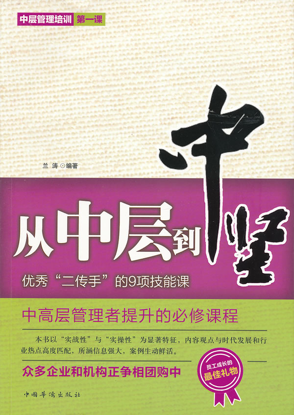 从中层到中坚-优秀二传手的9项技能课