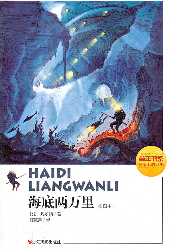 海底两万里插图本