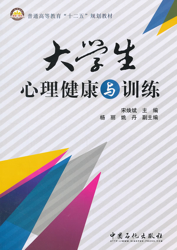 大学生心里健康与训练