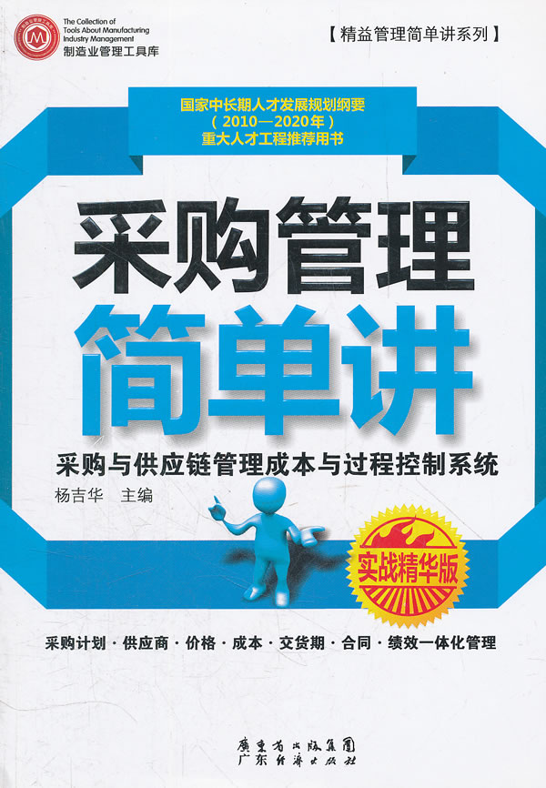 采购管理简单讲-实战精华版