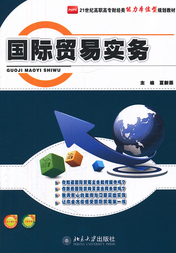 国际贸易实务
