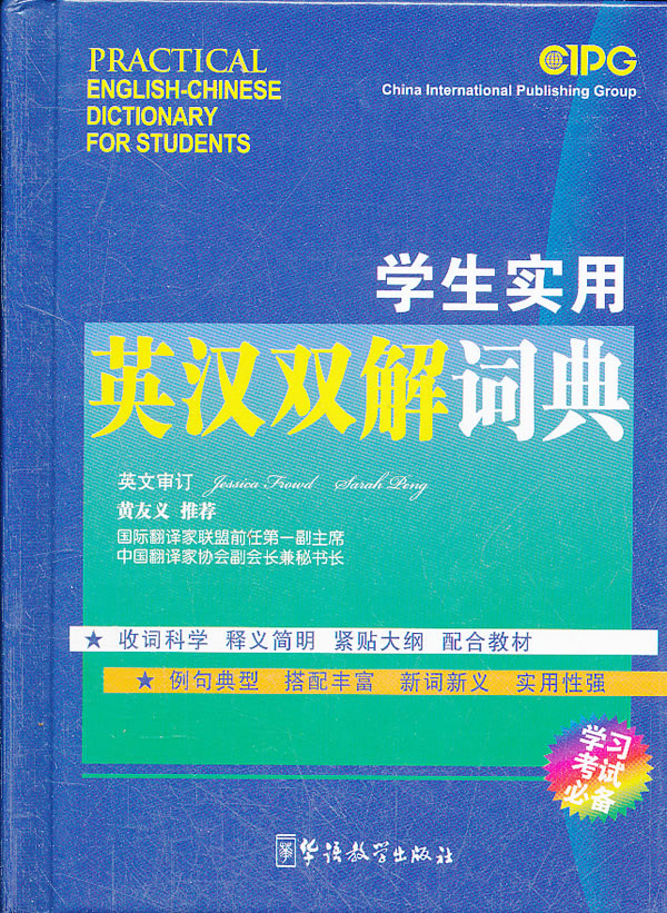 学生实用英汉双解词典