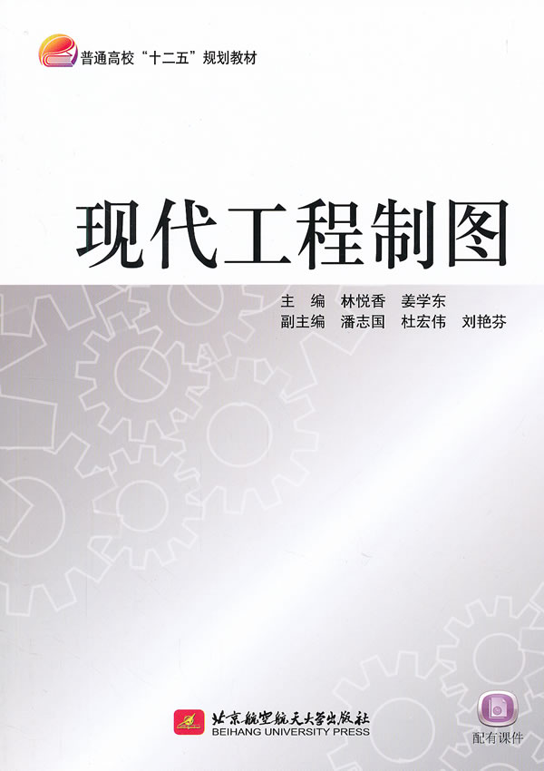 现代工程制图