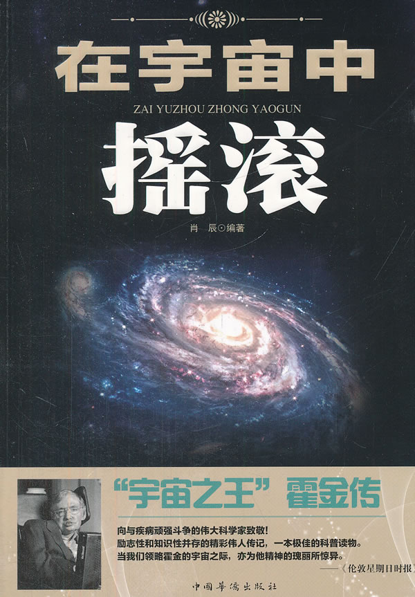 在宇宙中摇滚