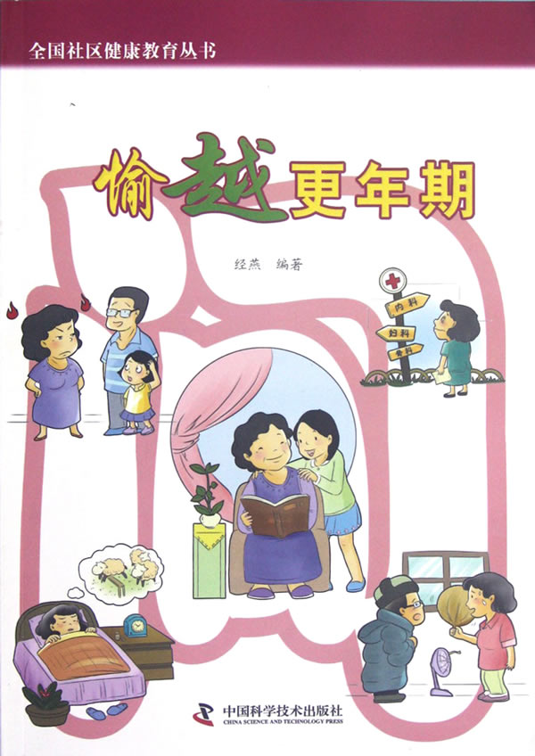 愉越更年期