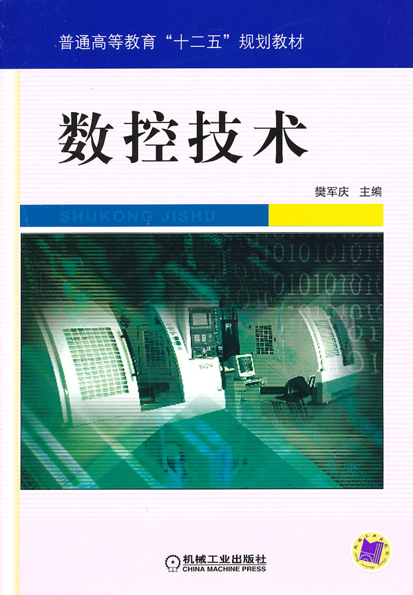 数控技术