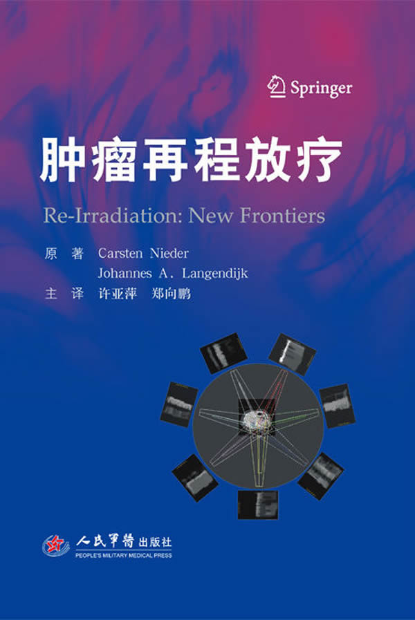 肿瘤再程放疗