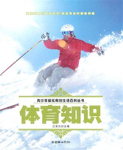 体育知识-技术教育社区