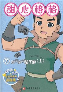 甜心格格7-技术教育社区