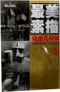 组合几何体-最美素描-2-技术教育社区